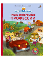 Книжки  картонки ДМ. Такие интересные профессии - [bookvoed_us]