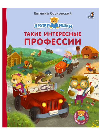 Книжки  картонки ДМ. Такие интересные профессии - [bookvoed_us]