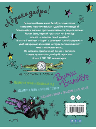 Ведьмочка Винни и её новый кот Вилли Винки