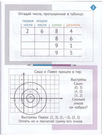 Необычная математика после уроков. Для детей 9 лет - [bookvoed_us]