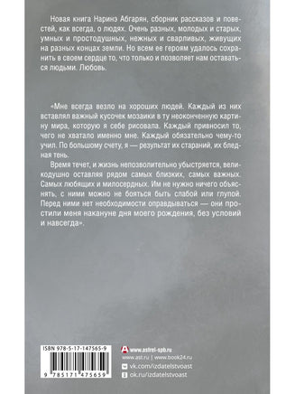Молчание цвета. Наринэ Абгарян АСТ