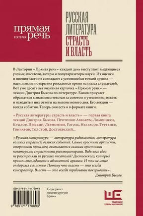 Русская литература: страсть и власть. Дмитрий Быков Bookvoed US