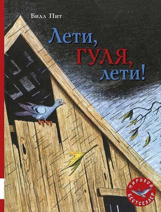 Лети, Гуля, лети! - [bookvoed_us]