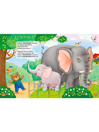 ДружиМишки изучают противоположности Printed books Робинс
