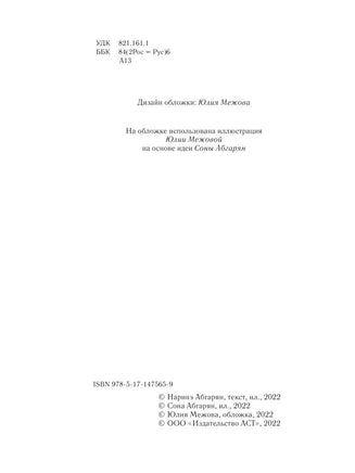 Молчание цвета. Наринэ Абгарян АСТ
