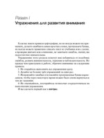 Развивающие головоломки. Нескучная орфография для детей от 12 лет. - [bookvoed_us]