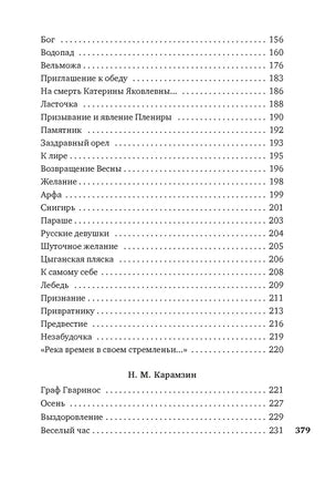 Русские поэты XVIII века - [bookvoed_us]