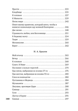 Русские поэты XVIII века - [bookvoed_us]