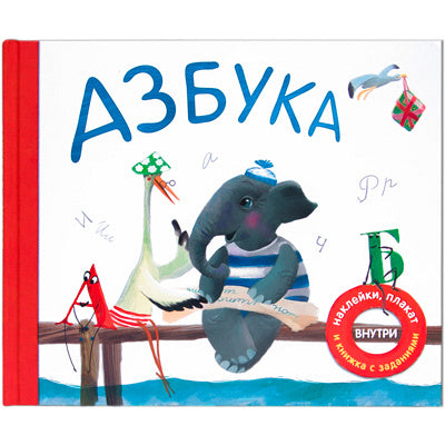 Подарочная книга. Азбука в стихах - [bookvoed_us]