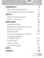 Развивающие головоломки. Нескучная математика для детей от 10 лет - [bookvoed_us]