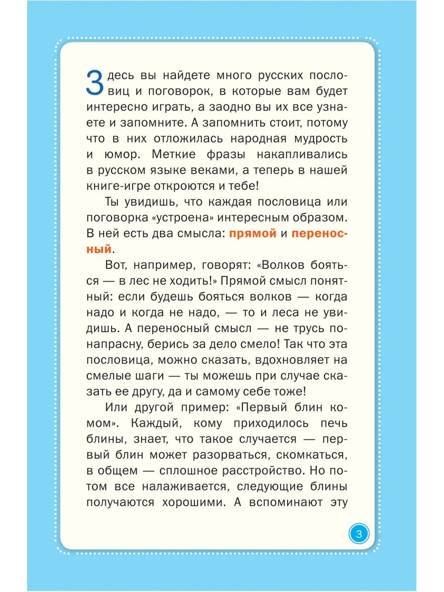 Развитие речи, интеллекта и образного мышления. Пословицы и поговорки -  Купить в США | Bookvoed US