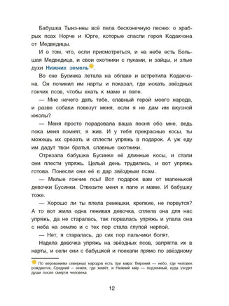 Сказки народов России. Девочка Бусинка с берегов Охотского моря. Эвенкийские сказки Printed books BHV