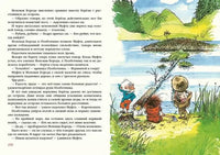 Муфта, Полботинка и Моховая Борода в одном томе / Э. Рауд Printed books Нигма