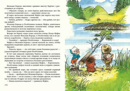Муфта, Полботинка и Моховая Борода в одном томе / Э. Рауд Printed books Нигма