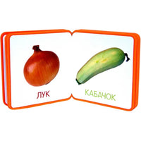Мой первый словарик (EVA) Овощи - [bookvoed_us]
