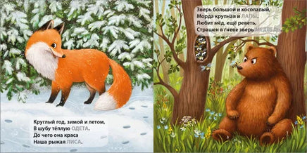 Книжки  картонки. Загадки  рифмы. Дикие животные - [bookvoed_us]