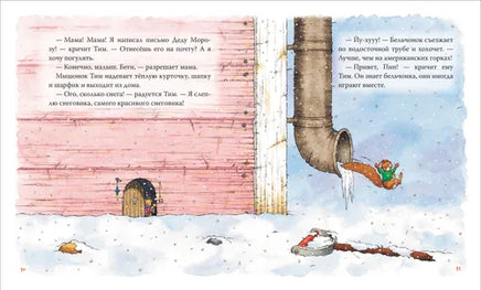 Мышонок Тим. Новогодняя книга Printed books Росмэн