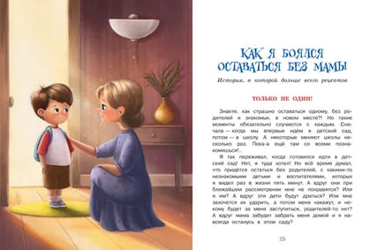 Самая бесстрашная книга. Рецепты храбрости / О. Добросовестная Printed books Вакоша