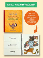 Сирены, кентавры, горгоны и другие невиданные существа древнего мира. Лукашевич М. Printed books Архипелаг