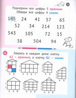 Необычная математика. Тетрадь логических заданий для детей 5-6 лет. 10е изд. - [bookvoed_us]