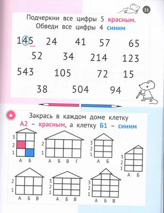 Необычная математика. Тетрадь логических заданий для детей 5-6 лет. 10е изд. - [bookvoed_us]