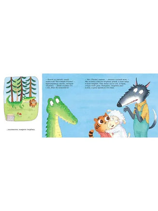 Как овечка поверила тигрёнку. Смолман Стив Printed books Мелик Пашаев