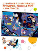 Вилли и Олли. Познавательный комикс. Сквозь время без тормозов - [bookvoed_us]