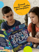 Вилли и Олли. Познавательный комикс. Сквозь время без тормозов Printed books Мозаика-Синтез