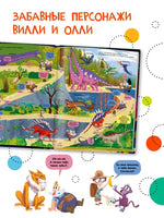 Вилли и Олли. Познавательный комикс. Сквозь время без тормозов Printed books Мозаика-Синтез