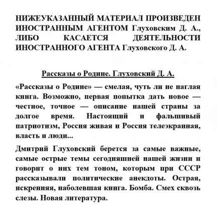 Рассказы о Родине. Глуховский Д.А. | Глуховский Дмитрий Алексеевич АСТ