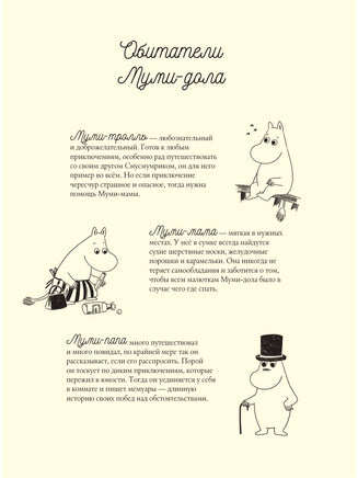 Муми-тролли и шляпа волшебника Вилли Винки