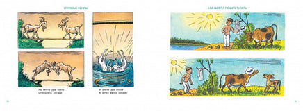 Рассказы в картинках. Н. Радлов МАХАОН