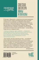 Советская литература. Мифы и соблазны. автор Быков Д.Л. Bookvoed US