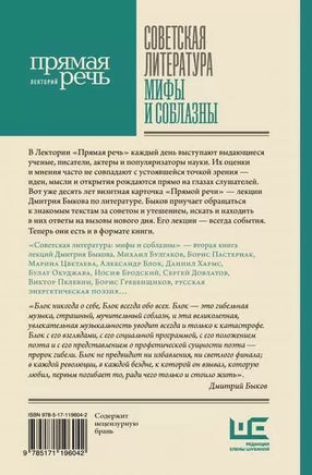 Советская литература. Мифы и соблазны. автор Быков Д.Л. Bookvoed US