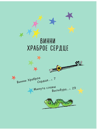 Ведьмочка Винни и её новый кот Вилли Винки