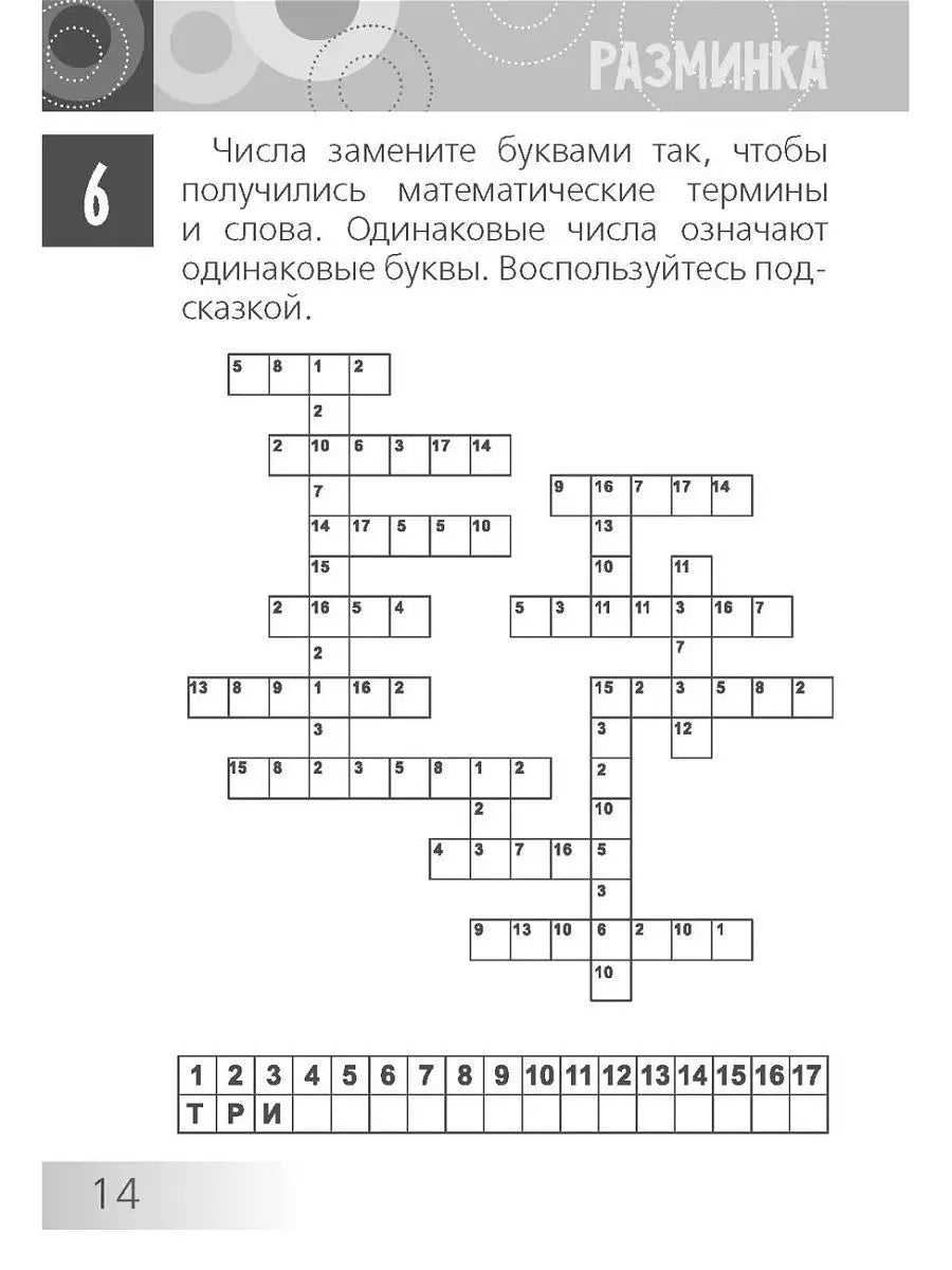 Развивающие головоломки. Нескучная математика для детей от 10 лет - Купить  в США | Bookvoed US