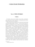 С неба упали три яблока. Люди, которые всегда со мной. Зулали АСТ