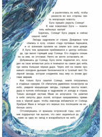 Сказки народов России. Истории северного неба. Сказки народов Сибири и Дальнего Востока о созвездиях. - [bookvoed_us]