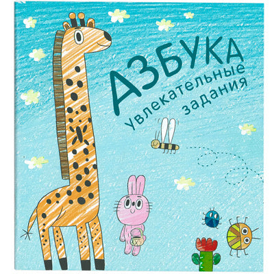 Подарочная книга. Азбука в стихах - [bookvoed_us]