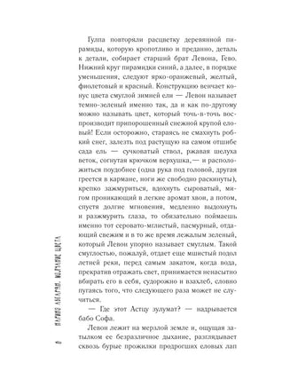 Молчание цвета. Наринэ Абгарян АСТ