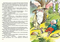 Муфта, Полботинка и Моховая Борода в одном томе / Э. Рауд Printed books Нигма