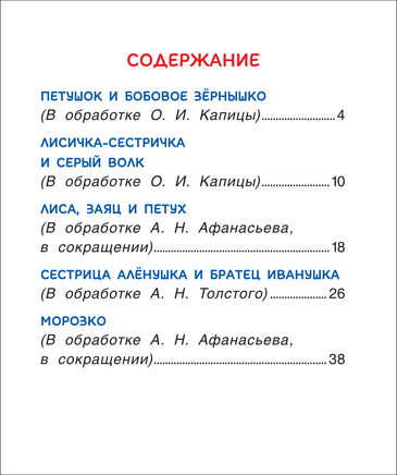 5 коротких сказок (Читаю легко) - [bookvoed_us]