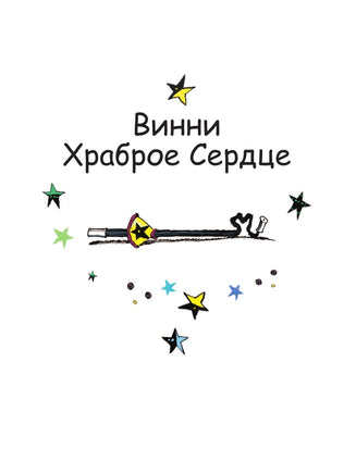 Ведьмочка Винни и её новый кот Вилли Винки