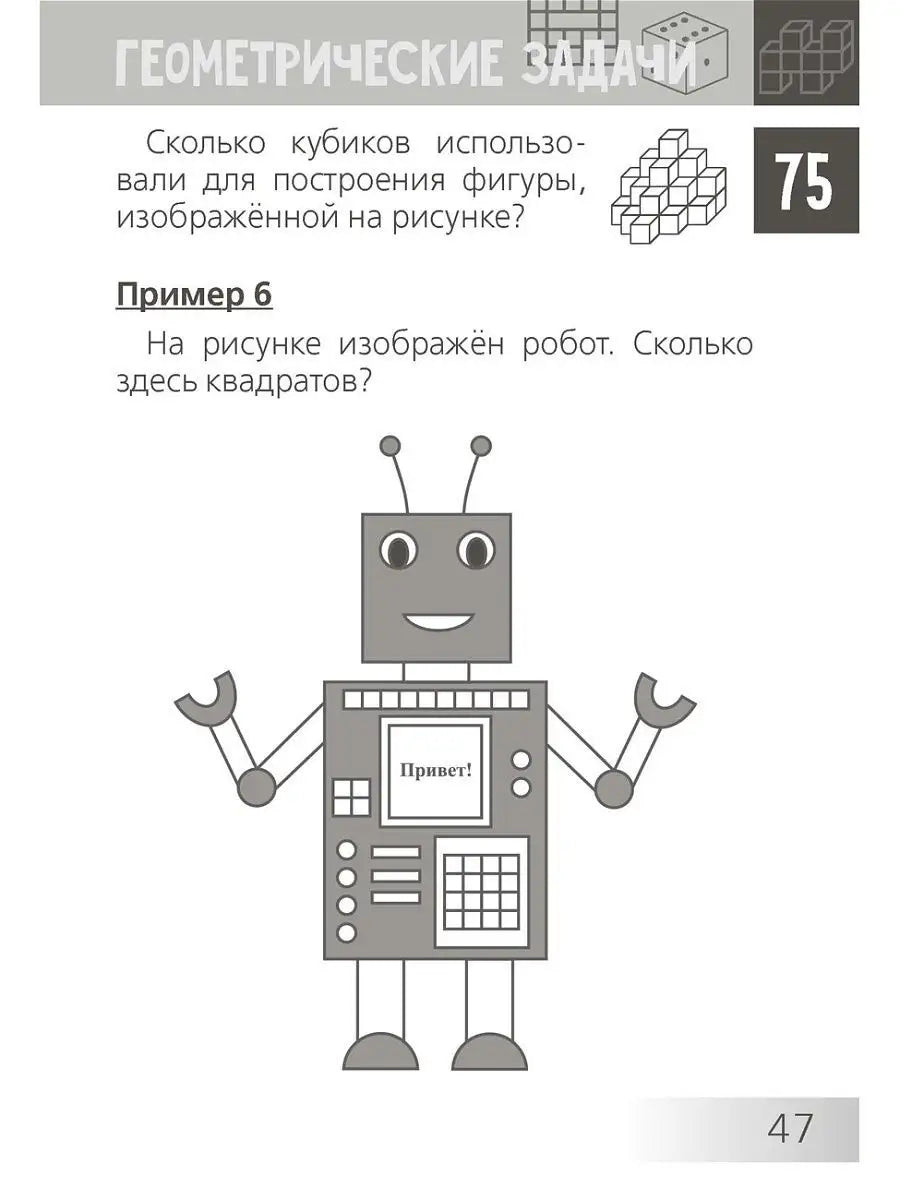 Развивающие головоломки. Нескучная математика для детей от 10 лет - Купить  в США | Bookvoed US