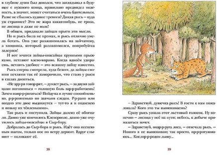 Тигровый жук /Эрвин Мозер Printed books Мелик Пашаев