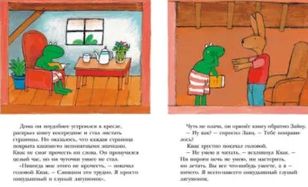 Лягушонок Квак. Макс Велтхейс Printed books Мелик Пашаев