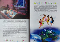 Феи. Волшебство дружбы. Disney. Printed books Буквоед USA📚