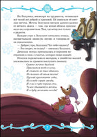 Золушка. Хрустальная туфелька. Disney. - [bookvoed_us]