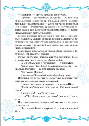 Золушка. Хрустальная туфелька. Disney. - [bookvoed_us]