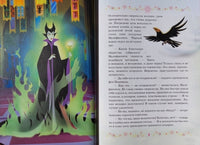 Спящая Красавица. История Авроры. Disney. Printed books ЭГМОНТ